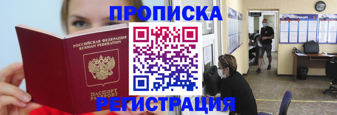 временная регистрация законно в Магадане