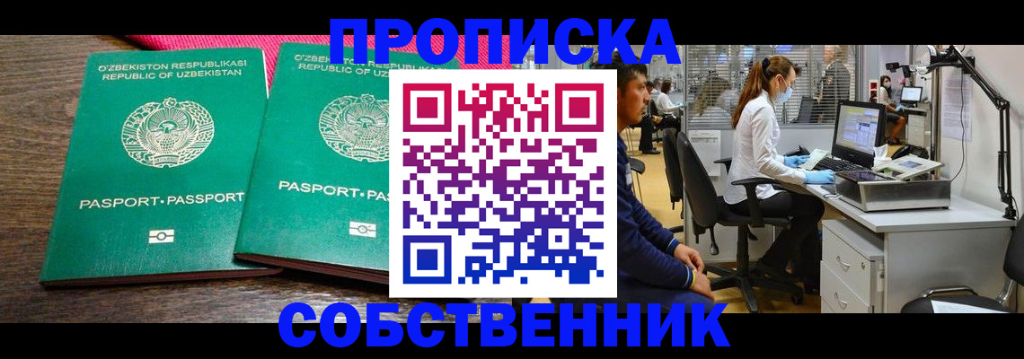 прописка регистрация в Магадане